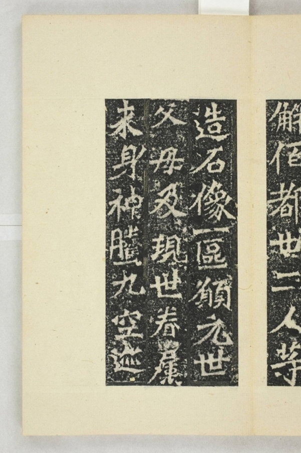 高樹等三十二人造像記_