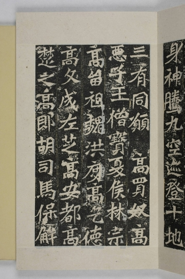 高樹等三十二人造像記_