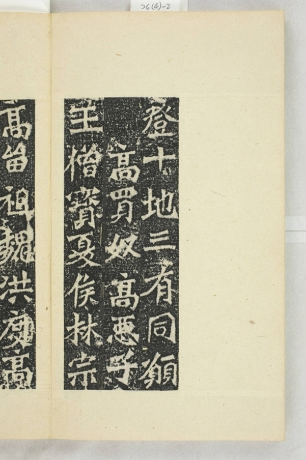 高樹等三十二人造像記_