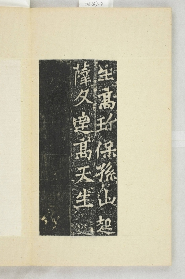 高樹等三十二人造像記_