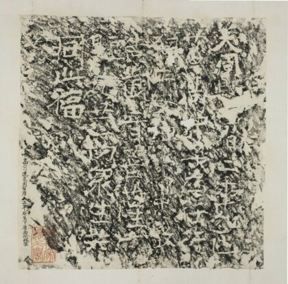 高沖子造像記 0.jpg