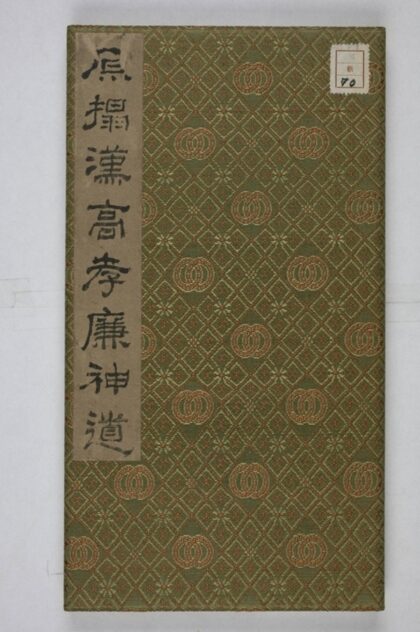 高頤闕橫額題名 0.jpg