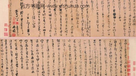 魏了翁 行书文向帖卷.jpg