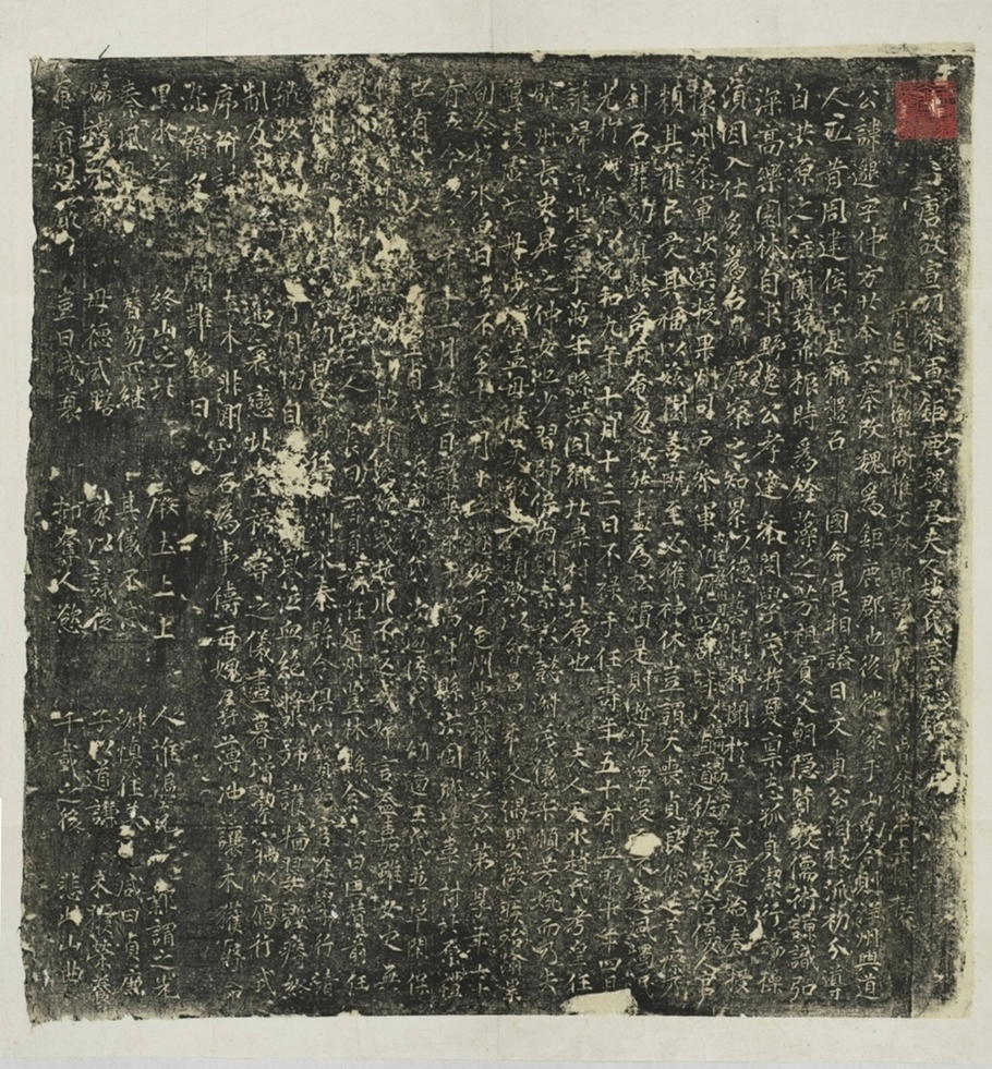 魏邈妻趙氏墓誌_