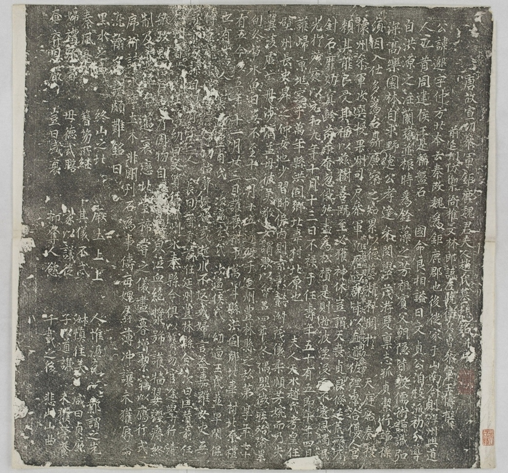 魏邈妻趙氏墓誌_