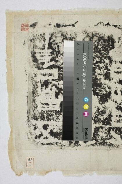 魯孝王刻石 0.jpg