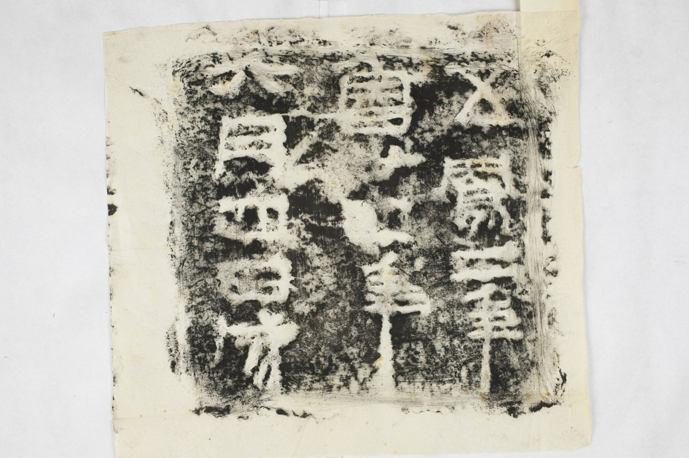 魯孝王刻石題記_