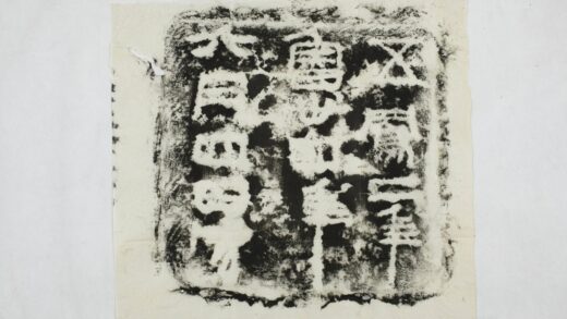 魯孝王刻石題記 0.jpg