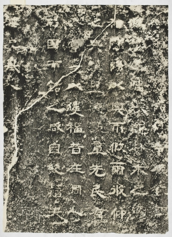 魯相謁孔廟殘碑