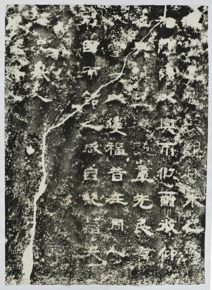 魯相謁孔廟殘碑