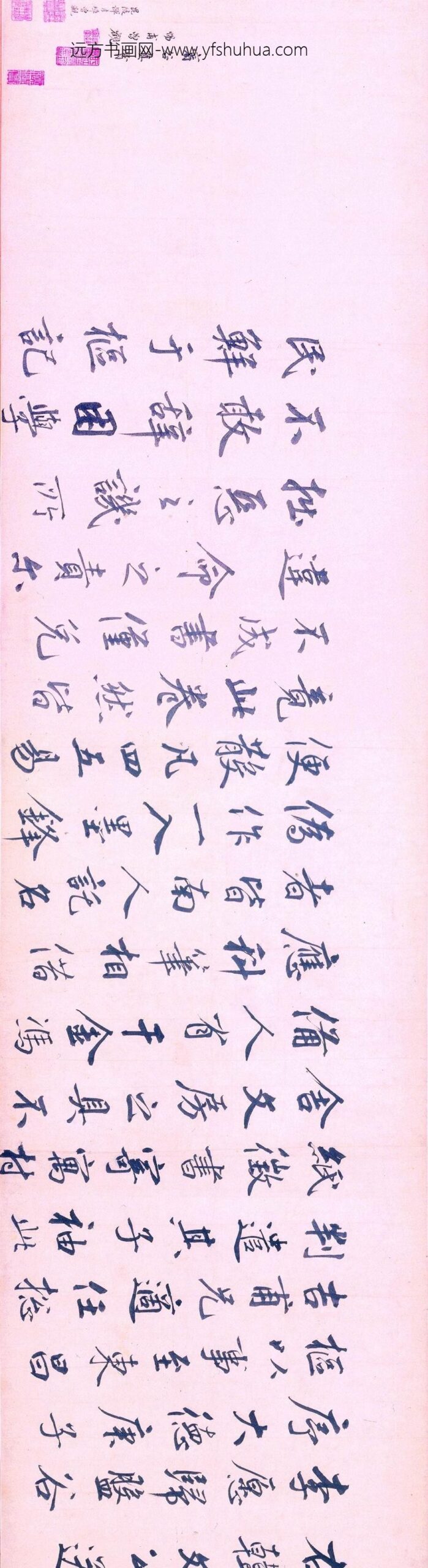 鲜于枢_行书韩愈送李愿归盘谷序卷_