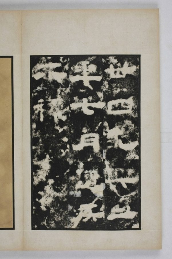 麃君神道石人等七種_