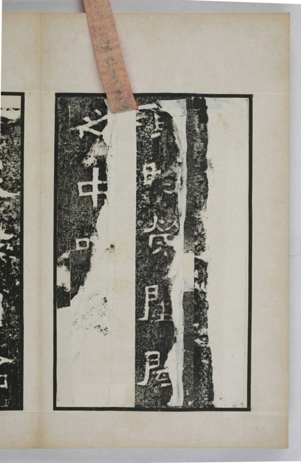 麃君神道石人等七種_