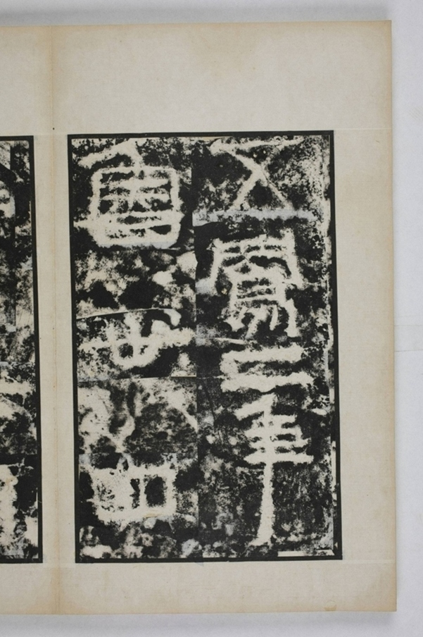 麃君神道石人等七種_