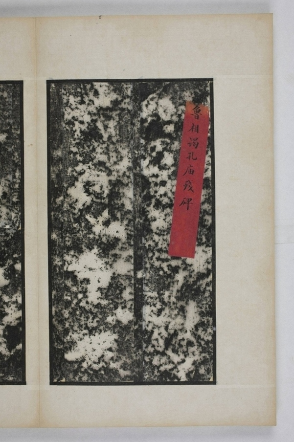 麃君神道石人等七種_