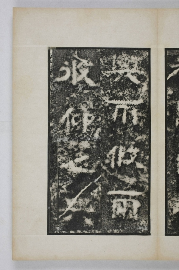 麃君神道石人等七種_