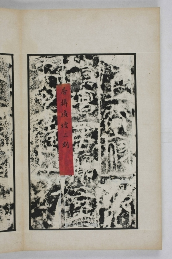 麃君神道石人等七種_