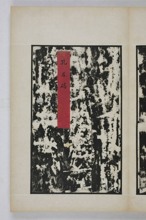 麃君神道石人等七種_