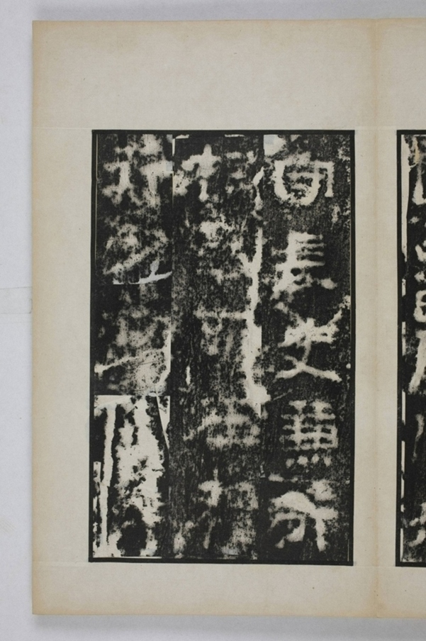 麃君神道石人等七種_