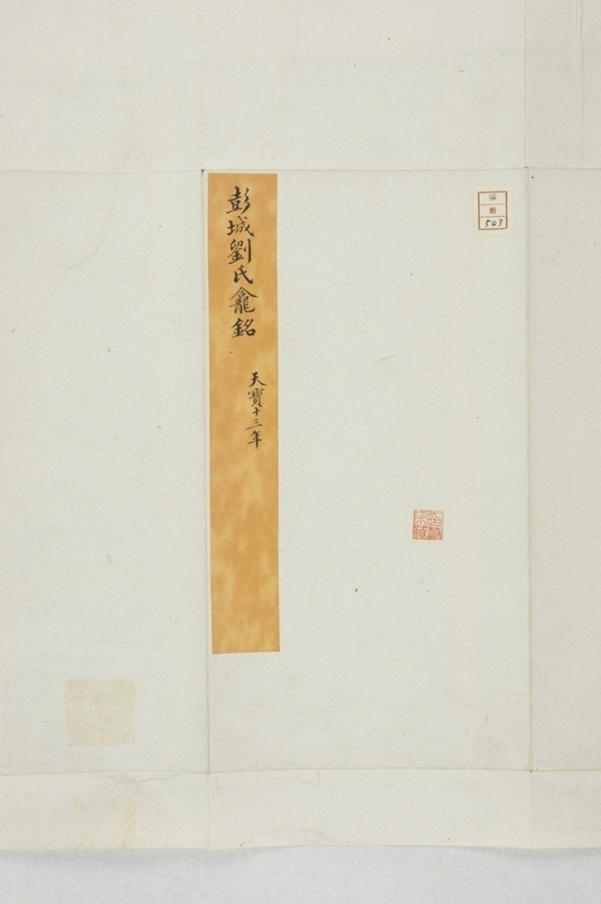 黃君夫人劉氏龕銘_