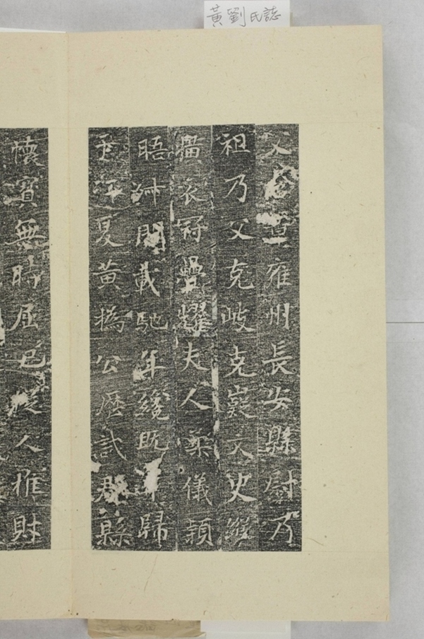 黃君夫人劉氏龕銘_