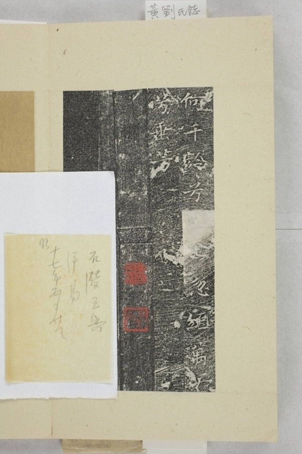 黃君夫人劉氏龕銘_