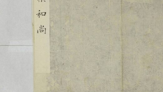 黃葉和尚墓誌 0.jpg