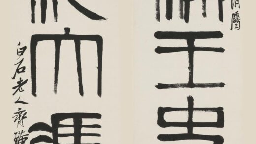 齐白石 篆书五言联.jpg