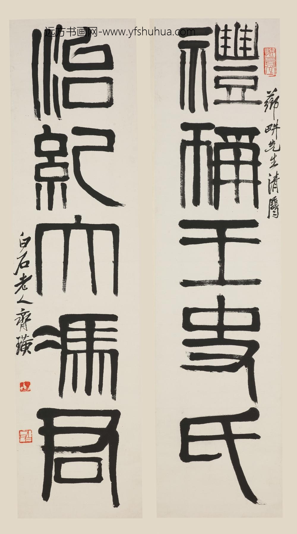 齐白石_篆书五言联