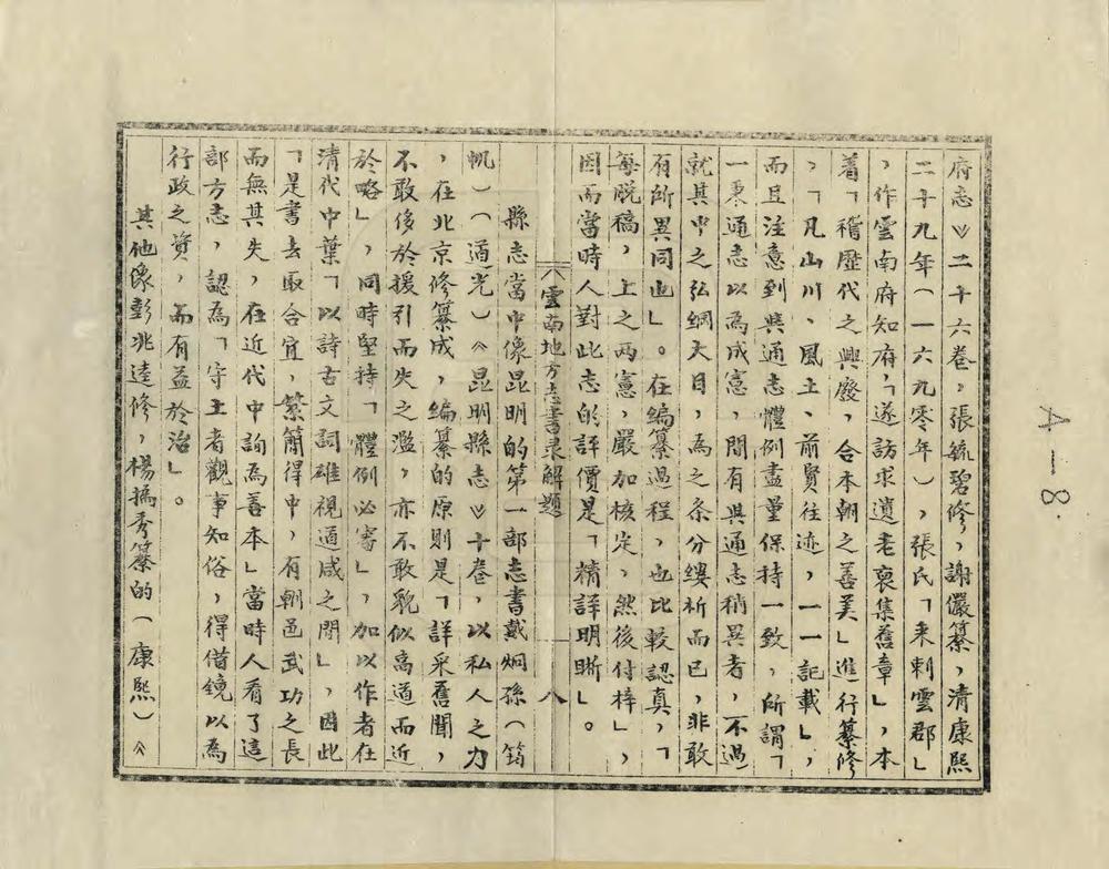 _云南地方志书录解题_