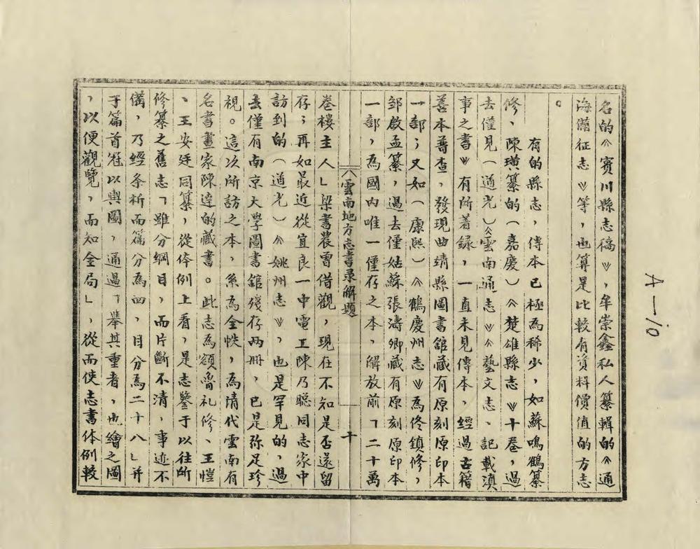 _云南地方志书录解题_