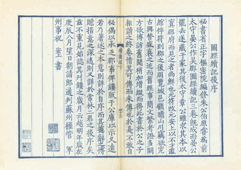 _吴郡图经续记_