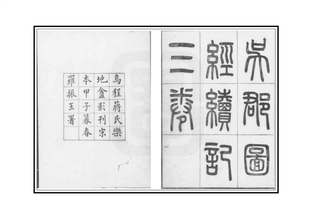 _吴郡图经续记_