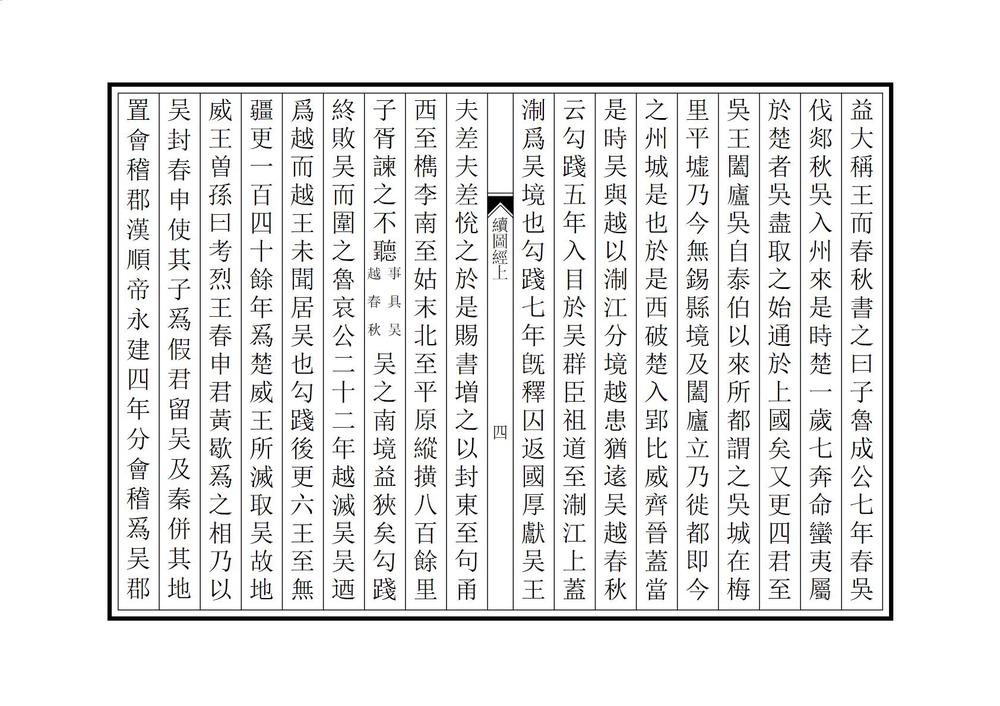 _吴郡图经续记_