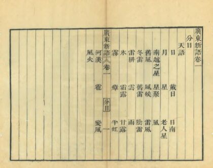 00014 广东新语 0.jpg