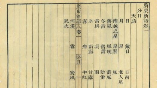 00014 广东新语 0.jpg