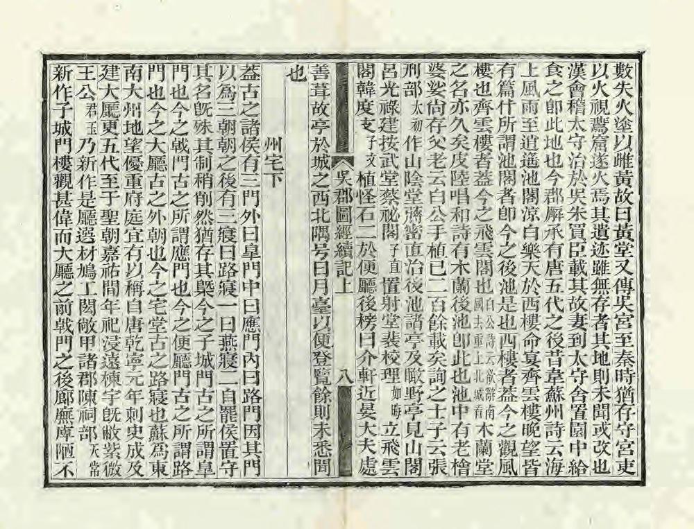 _吴郡图经续记_