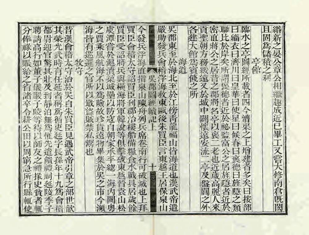 _吴郡图经续记_