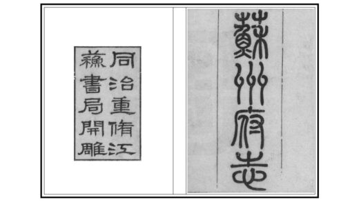 00017 苏州府志 0.jpg