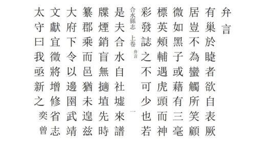 00033 合水县志 0.jpg