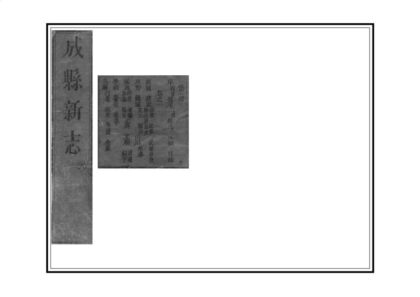 00035 成县新志 0.jpg