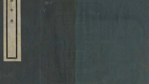 00036 汉潺亭考 0.jpg