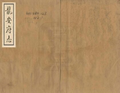 00037 龙安府志 0.jpg