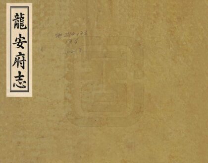 00038 龙安府志 0.jpg