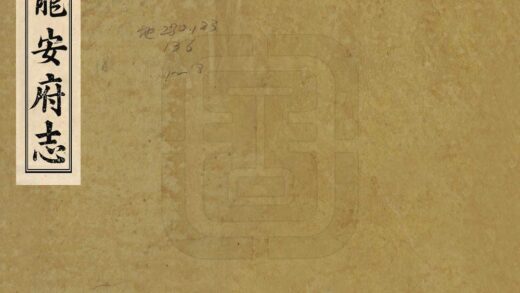 00038 龙安府志 0.jpg