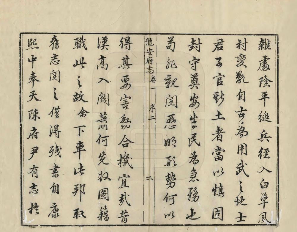 _龙安府志_