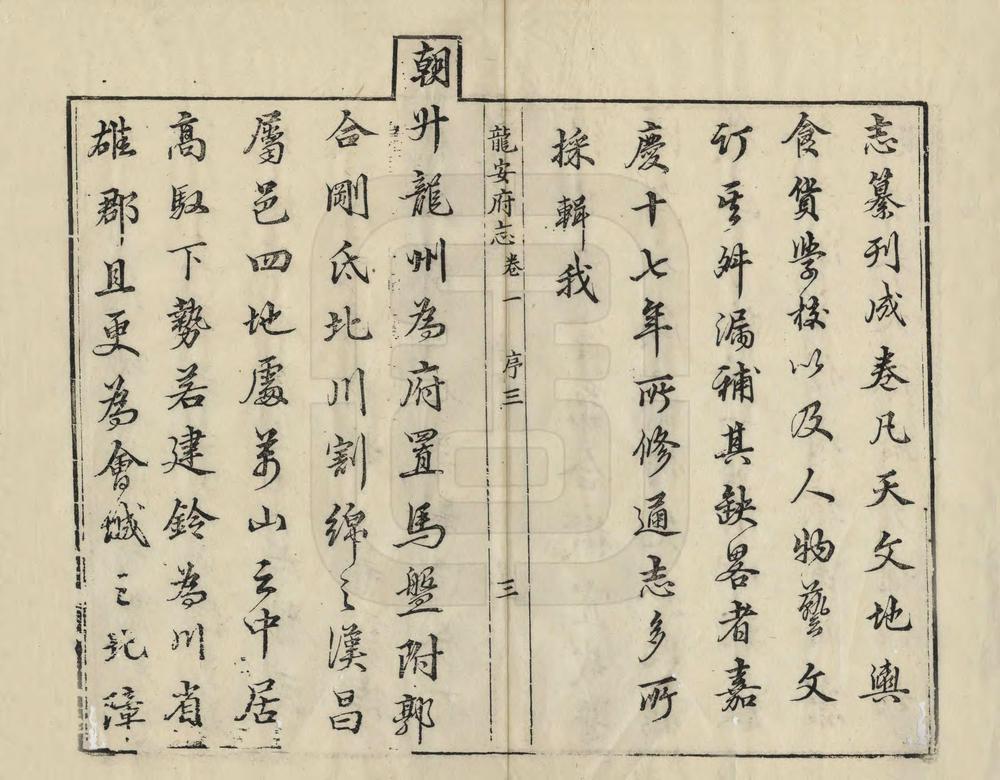_龙安府志_