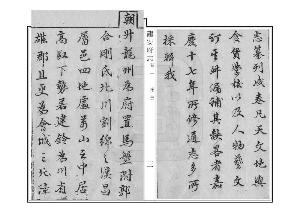 _龙安府志_