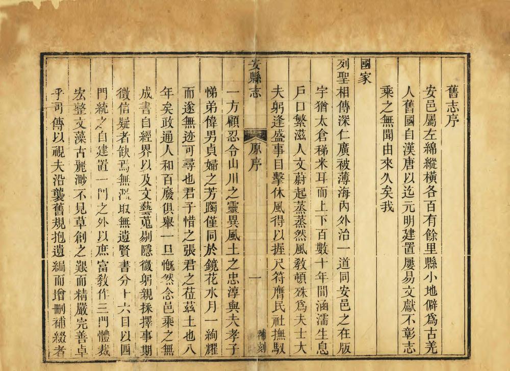 _安县志_