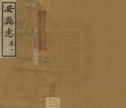 00042 安县志 0.jpg